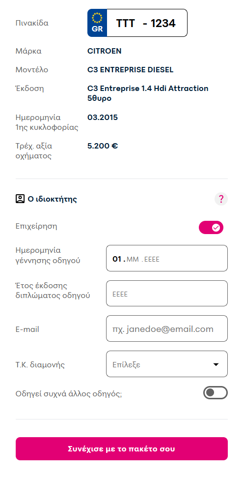 Φόρμα εισαγωγής πληροφοριών οχήματος από Magenta Insurance με τονισμένη με πράσινο περίγραμμα την επιλογή για Επιχειρήσεις