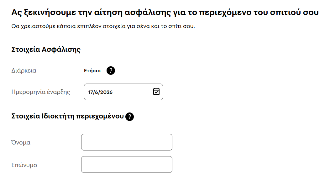 Φόρμα με στοιχεία Ασφάλισης και Πελάτη