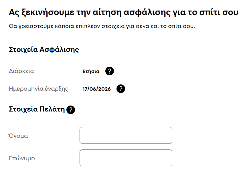 Φόρμα εισαγωγής στοιχείων πελάτη Magenta Insurance
