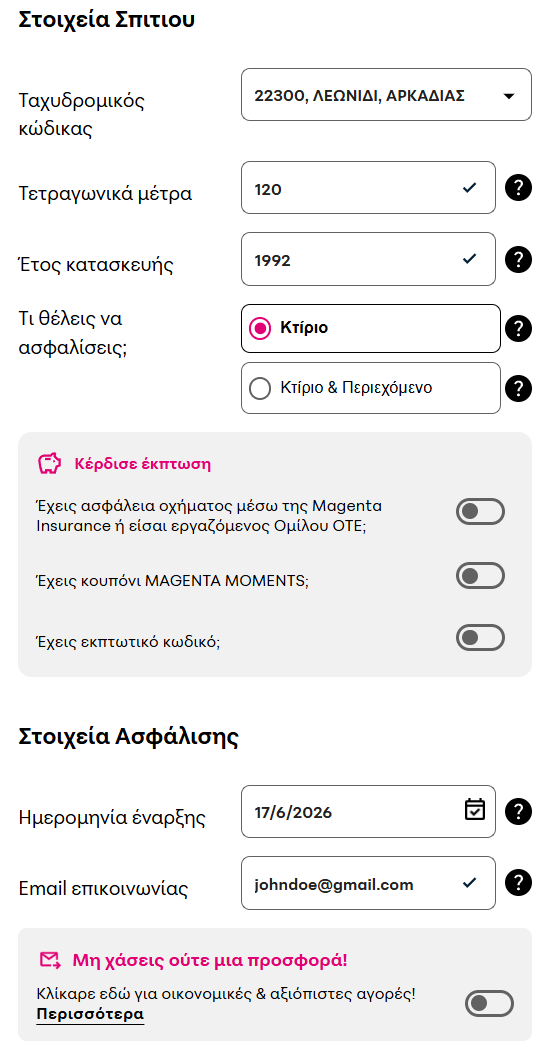 Φόρμα με στοιχεία σπιτιού