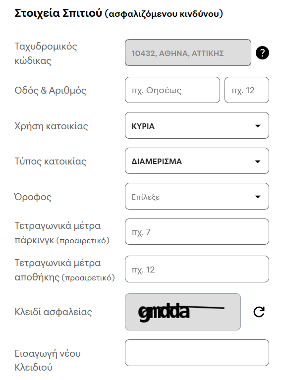Φόρμα εισαγωγής στοιχείων σπιτιού Magenta Insurance