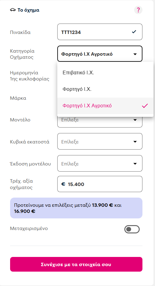 Φόρμα εισαγωγής πληροφοριών οχήματος από Magenta Insurance με επιλογές για Φορτηγό Ι.Χ. Αγροτικό