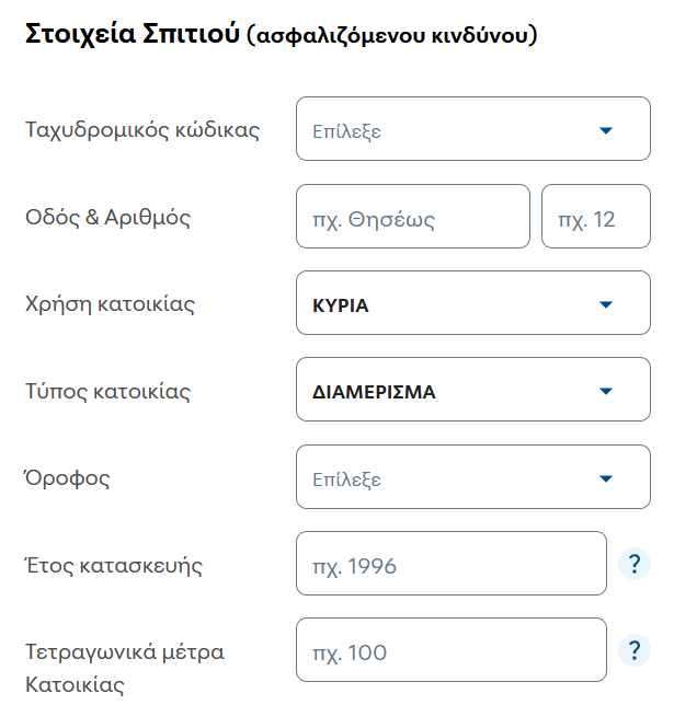 Φόρμα εισαγωγής στοιχείων σπιτιού Magenta Insurance