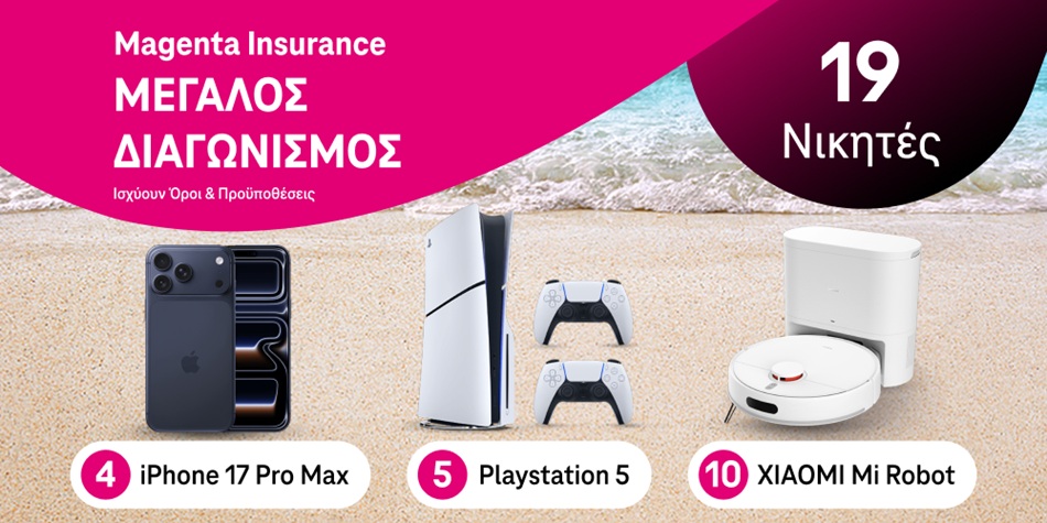 Διαγωνισμός Magenta Insurance με δώρο 4 iPhone 17 Pro Max, 5 Playstation 5, 10 XIAOMI Mi Robot