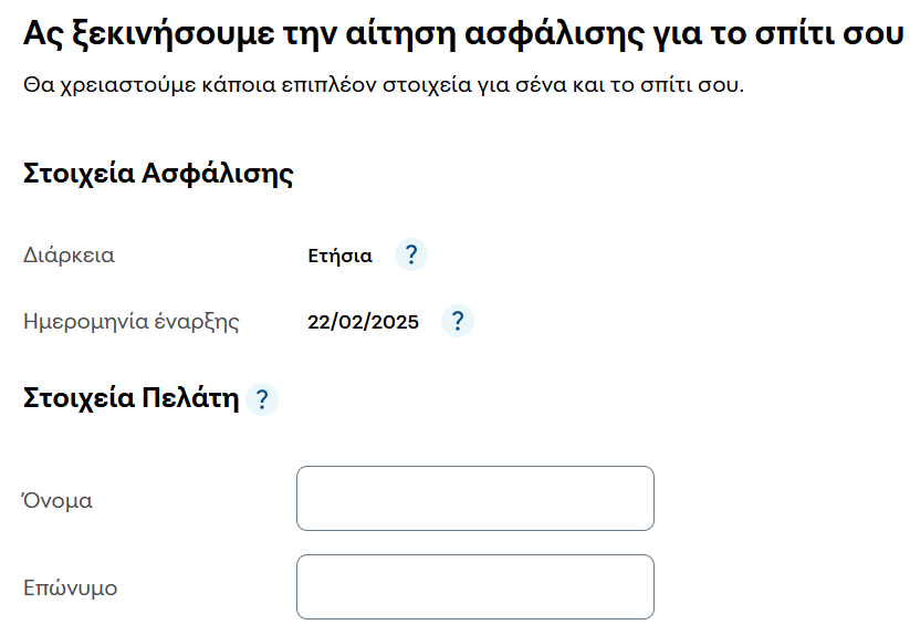 Φόρμα εισαγωγής στοιχείων πελάτη Magenta Insurance